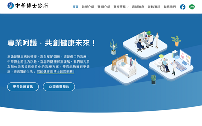 中華博士診所網站